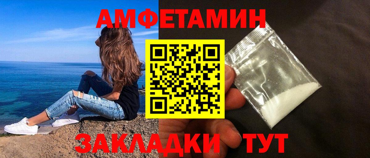 Амфетамин Premium  Вход с VPN  Орск 