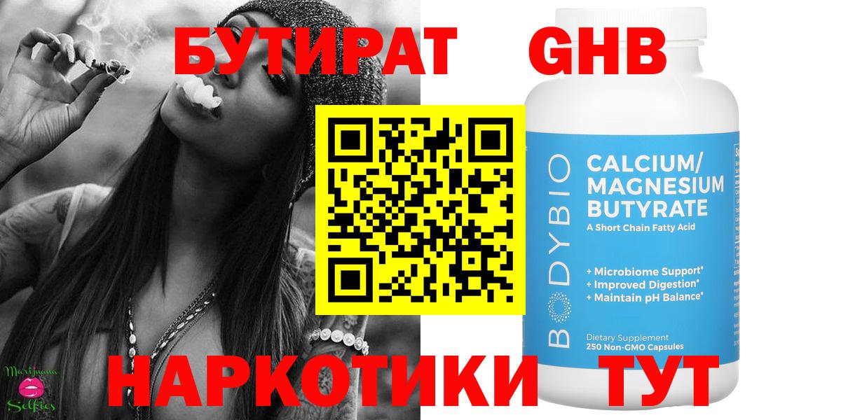 БУТИРАТ BDO 33%  Вход с VPN  Орск 