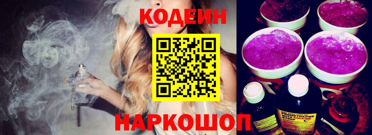 Орск  Кодеиновый сироп Lean напиток Lean (лин)  Вход с VPN  Codein напиток Lean (лин) 