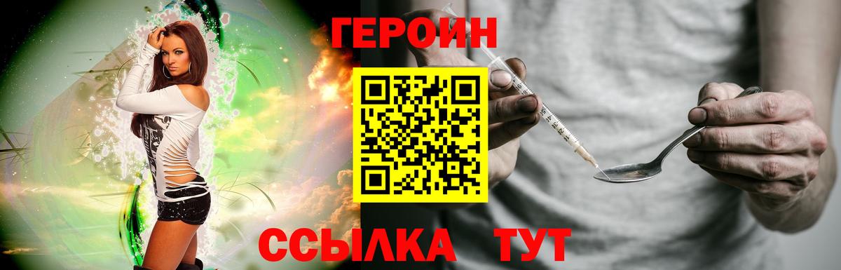 Героин хмурый  Вход с VPN  Орск 