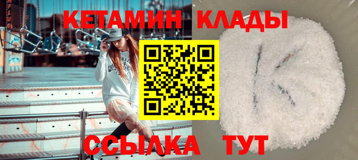 Кетамин VHQ  КЕТАМИН ketamine  Орск  Вход с VPN 