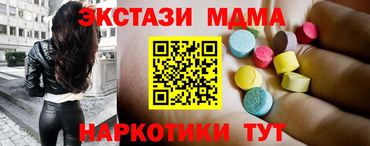 МДМА VHQ  МДМА кристаллы  Вход с VPN  Орск 