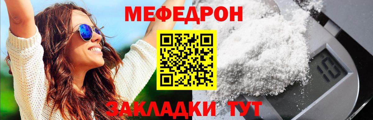 Орск  Мефедрон  Вход с VPN  МЯУ-МЯУ мяу мяу  купить   Мефедрон mephedrone 