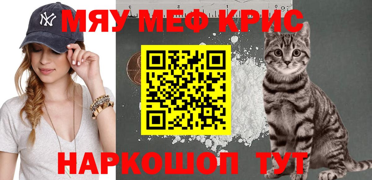 МЕФ кристаллы Орск