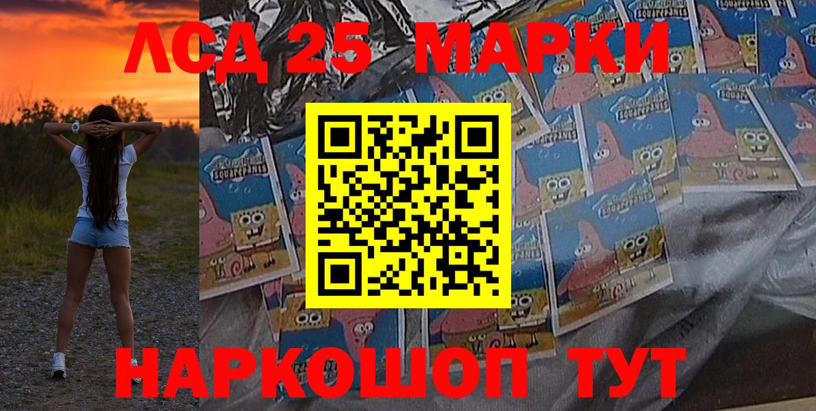 Наркотические марки 1500мкг  Вход с VPN  Орск 